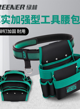 绿林工具腰包收纳袋钉子腰兜带结实耐用多功能维修工地电木工便携