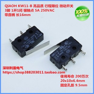 QIAOH银触点KW11-B带柄带背条UL认证微动行程限位开关3脚5A250VAC