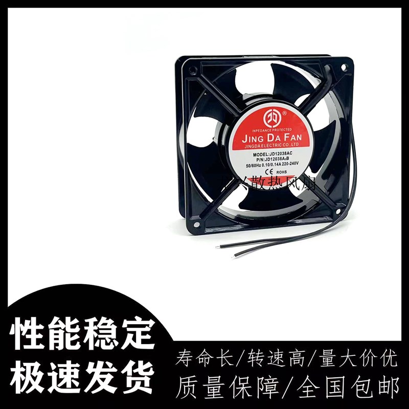 JING DA FAN京达含油风机JD12038AC/A2B 220V 0.14/0.10A散热风扇