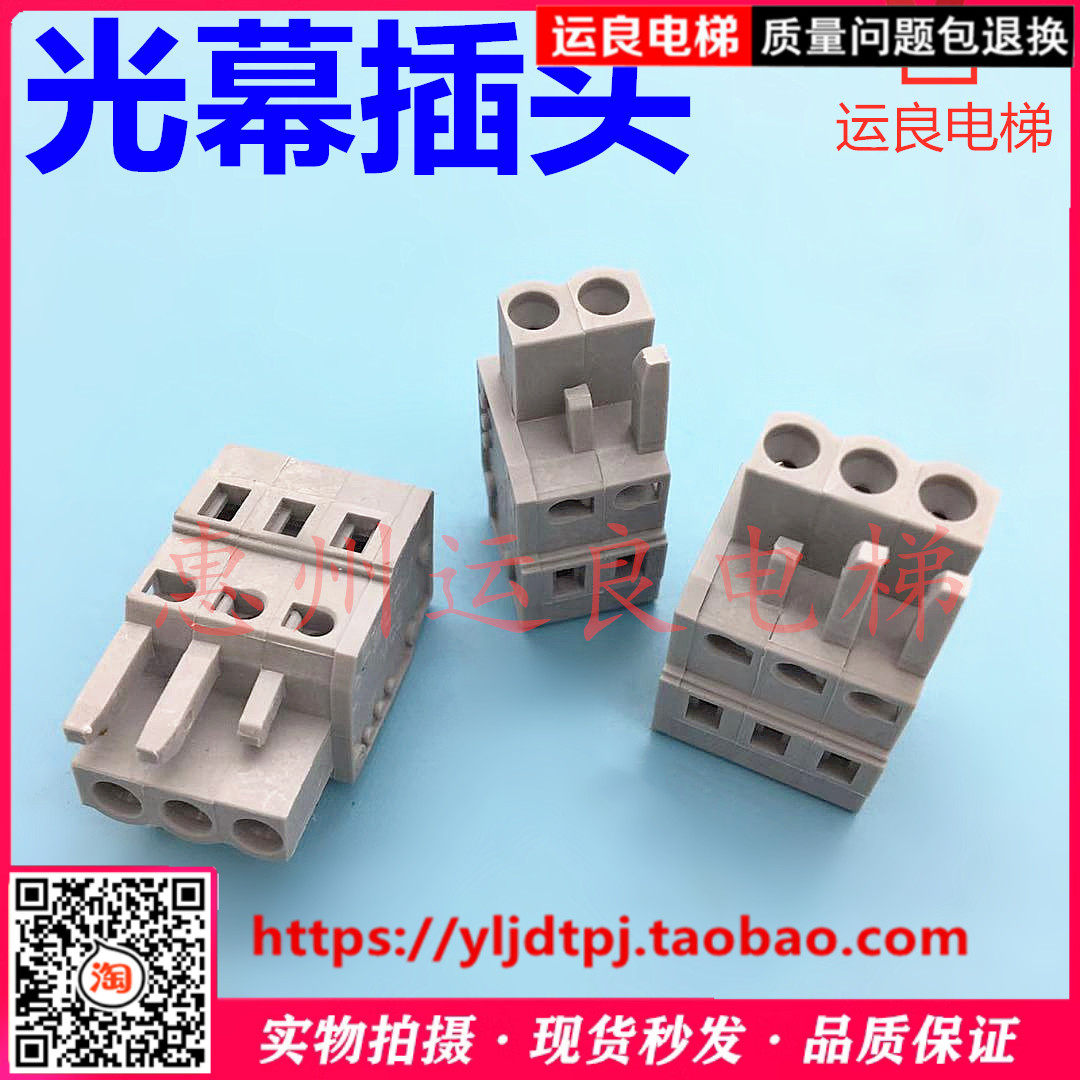 日立电梯防夹装置用的插头光幕插头2芯3芯电源插头,3C数码配件,USB多功能数码宝,淘宝优惠券,粉丝福利购,淘宝优惠卷