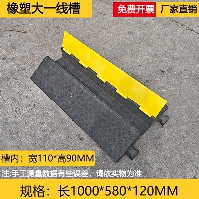布线线槽 线槽减速带 二线槽 串线板 临时过线槽 地面橡胶PVC盖