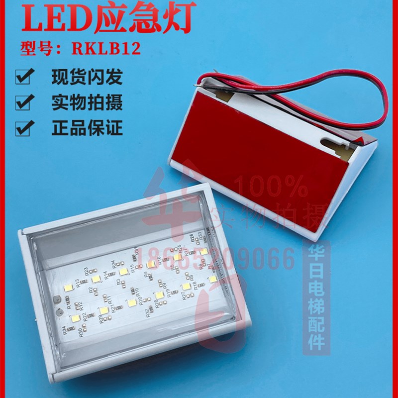 电梯配件轿厢停电应急灯LED白光超亮通用照明灯DC12V三角灯RKLB12
