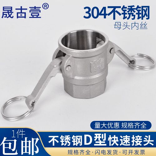 304不锈钢快速接头D内螺纹扳把式活接内丝压水管内牙直接卡扣式