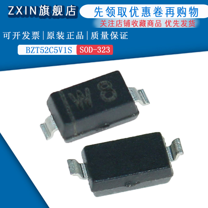 原装正品 BZT52C5V1S 丝印W8 SOD-323 5.1v稳压二极管(50只)