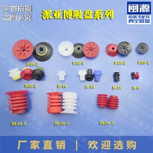 可代替派亚博piab平面真空吸盘F20F25F40单层机械手配件金具带肋