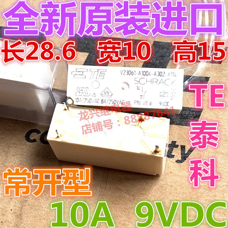 V23061-A1004-A302-X114现货全新原装继电器TE/泰科 9VDC 正品10A
