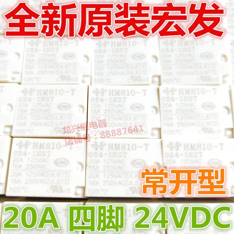 全新原装 HM810-T 024-1HST 现货 24VDC 20A 常开4脚024-1HT