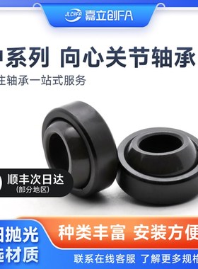 嘉立创FA向心关节轴承GEG12E 15 17 20 25 30 35 40 50自润滑外圈