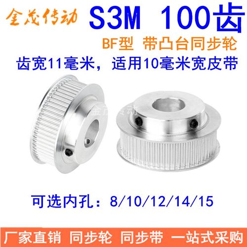 S3M100齿同步轮齿宽11带台阶BF内孔8 10 12 14 15同步带轮S3M现货
