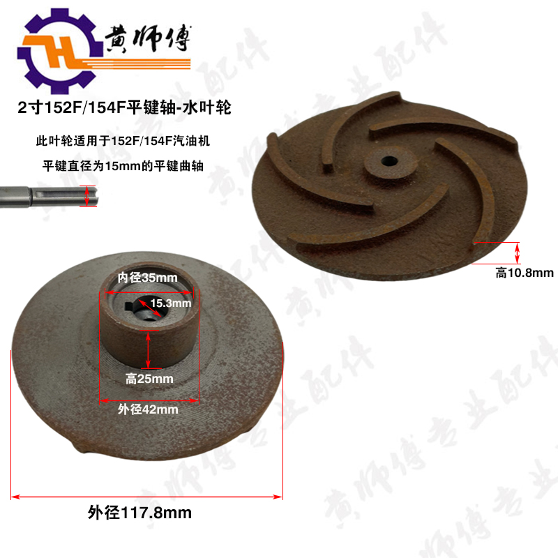 汽油机水泵配件 152F  2寸 自吸泵水叶轮 08#螺纹轴铝水叶轮