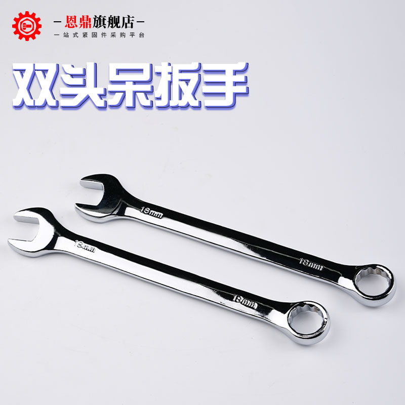 手动呆扳手全套8-32MM镜面开口板手45钢双头扳手开口扳手