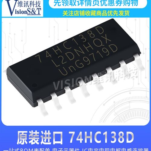 SM74HC138D 74HC138D 74HC138 高速CMOS器件 贴片SOP-16 译码器
