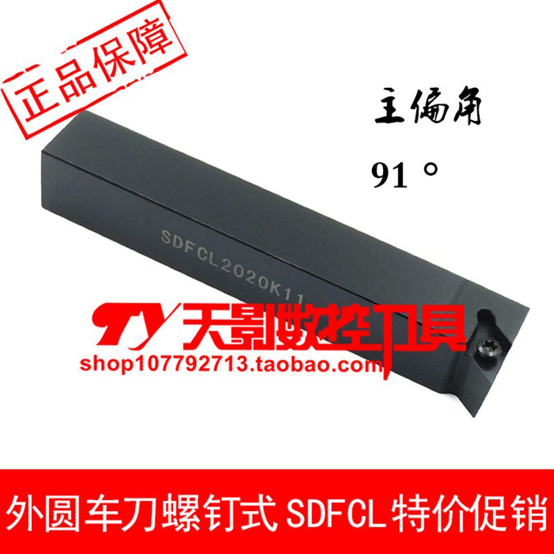 数控外圆车刀杆91度SDFCR SDFCL1212H07/1616H11/2020K11/2525M11