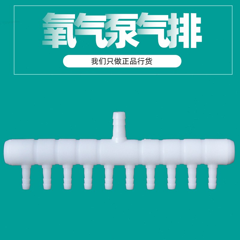 水族氧气泵分流器氧气管多通接头鱼缸增氧水泵空气分配器分流气排