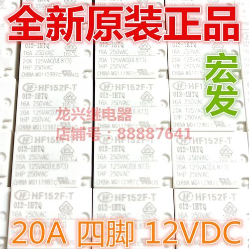 全新 HF152F-T 005 012 024 -1HS -1HSTQ -1ZST4脚位5脚位都有