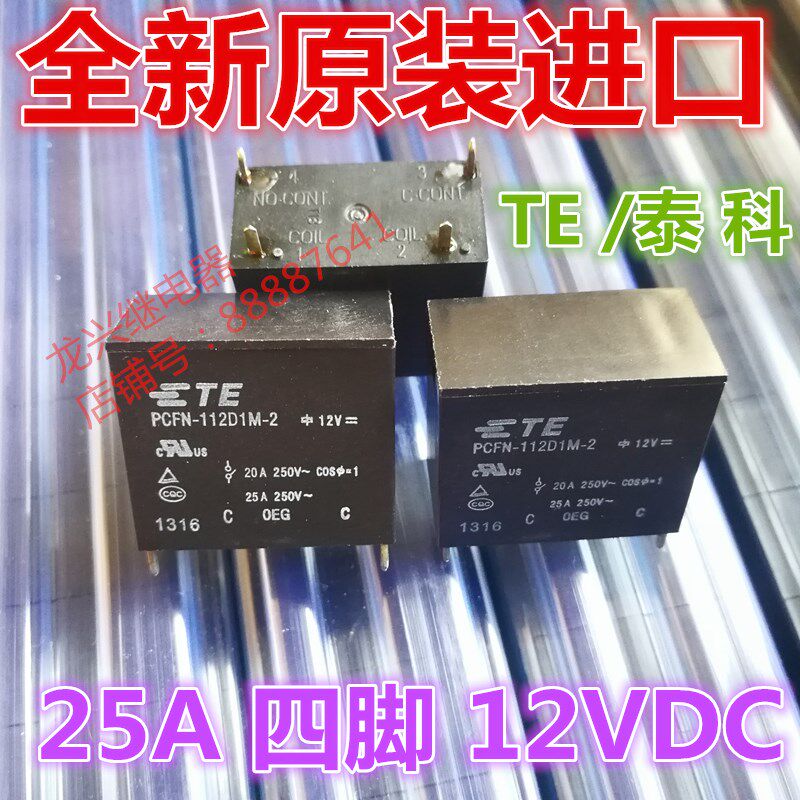 泰科全新原装PCFN-112D1M-2常开25A/12VDC可替代HF161F-W/12-HT