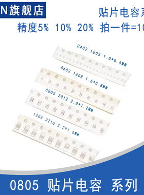 0805贴片电容X7R Y5V 50V1NF2.2UF100n 0.1uF 10UF4.7 100pF陶瓷