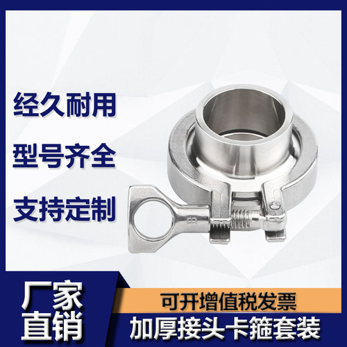 源飞304不锈钢加厚快装接头套装快速焊接端头卫生级卡箍快开法兰