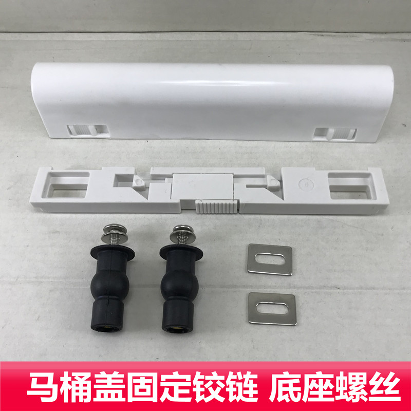 马桶盖配件 箭牌恒洁铰链支架 坐便器盖底座缓冲座1277底板螺丝图片