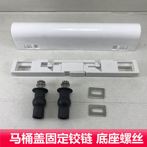 马桶盖配件 箭牌恒洁铰链支架 坐便器盖底座缓冲座1277底板螺丝