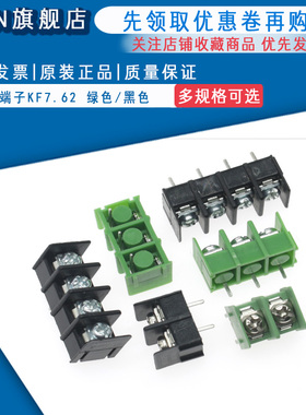 KF7.62-2P/3P/4P 接线端子/接插件 7.62mm 可拼接 绿色/黑色 5个