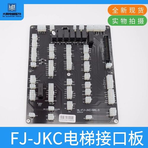 恒达富士插件板FJ-JKC电梯专用接口板轿顶底坑转换板电梯配件包邮