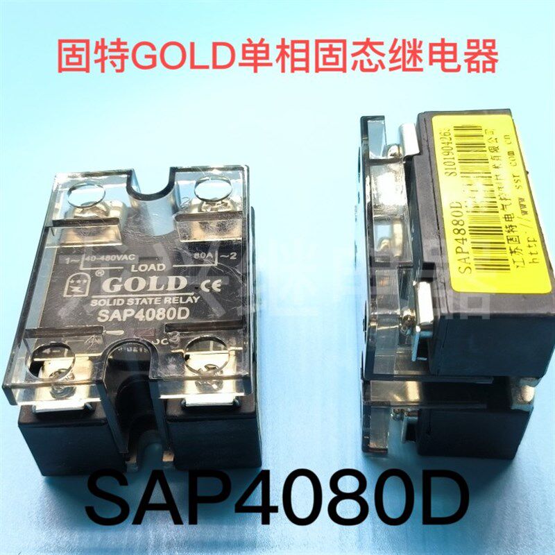 固特GOLD 固态继电器 SAP4080D 单相小型直流控交流继电器模块80A
