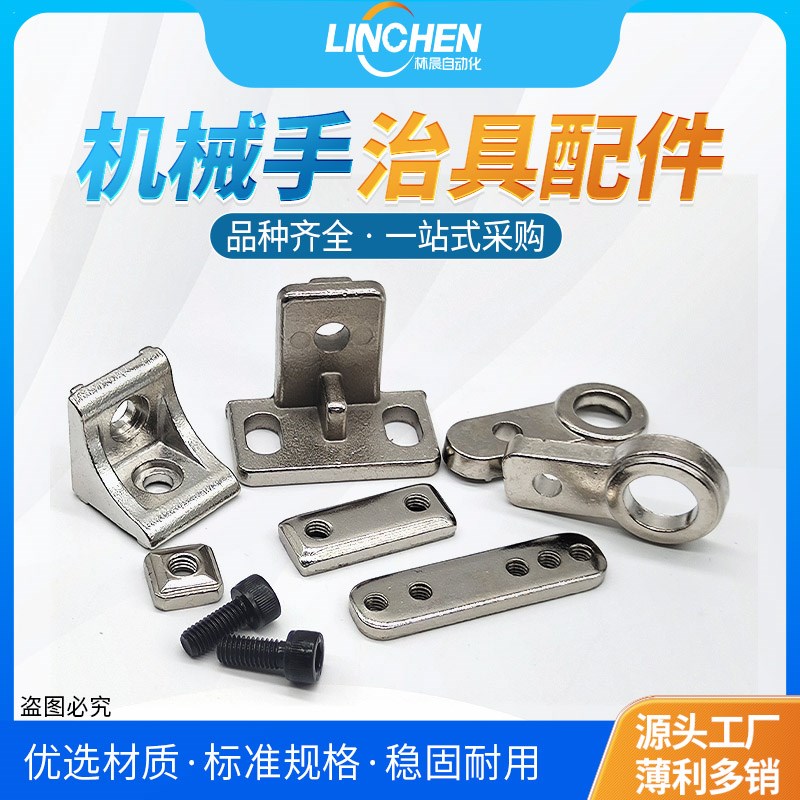 机械手配件治具铁单孔双孔五孔铝条专用M4 M5 M6 L型支架连接块