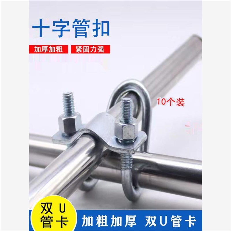 双U十字抱箍卡箍大棚猪场固定铁管钢管固定器十字卡扣双U型管卡图片