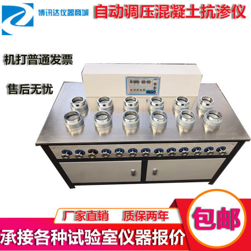 混凝土抗渗仪HP4.0型 砼自动调压渗透检测仪 SS-15数显砂浆抗渗仪