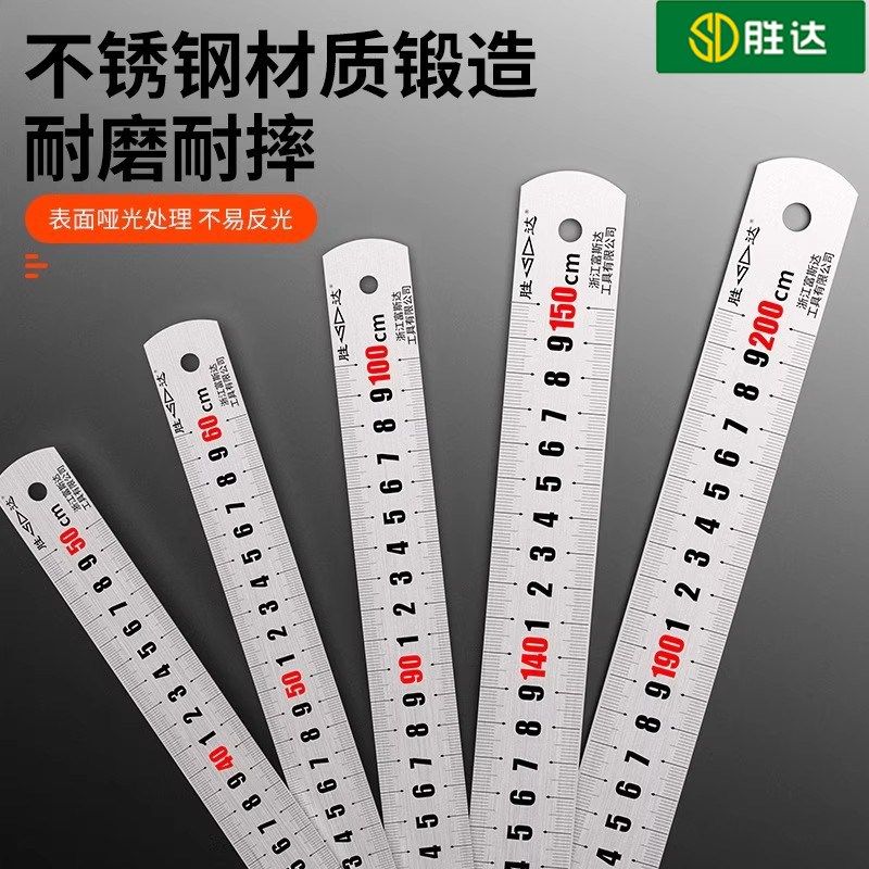 胜达钢尺15cm/30cm/50cm不锈钢直尺1mi2m钢板尺刻度尺金属直尺