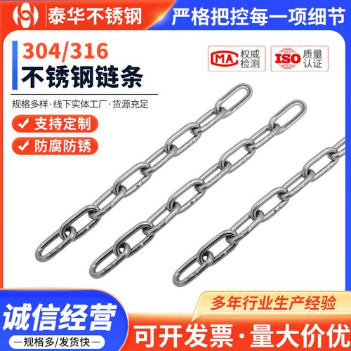 泰华 304不锈钢链条短环长环起重锁锚吊牌晾衣宠物秋千护栏铁环链