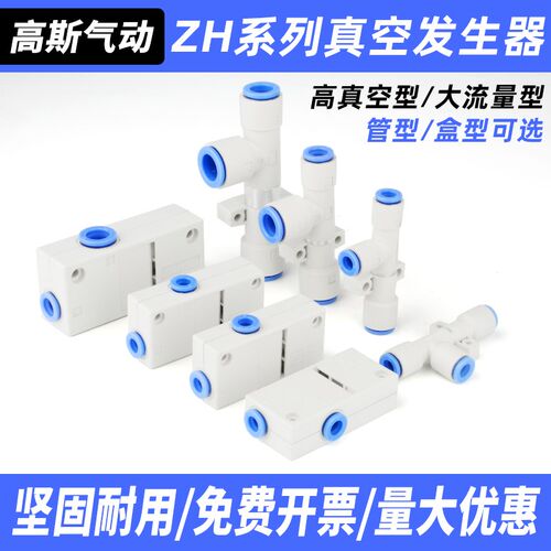 气动盒式真空发生器管式大流量大吸力ZH05BL 07DL 10DS 13BS-06-8