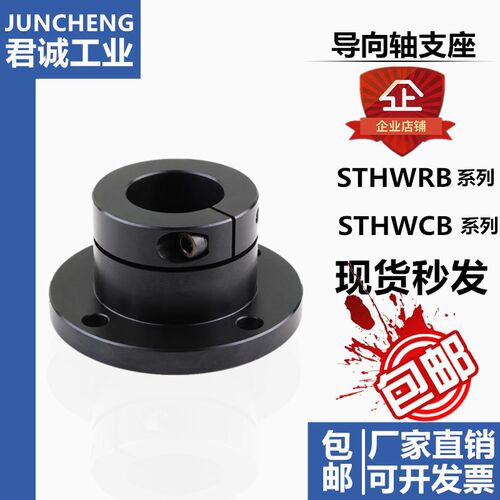 导向轴支座STHWRB STHWRBL圆形/方形双切标准型法兰8/10/12/13/15