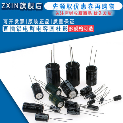 铝电解电容10v/16v/25V/35/50v/10uF/22/47/100/220/1000/2200uF