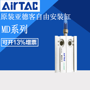 亚德客 自由安装气缸 MD6X5S MD6X10S MD6X15S MD6X20S AirTAC