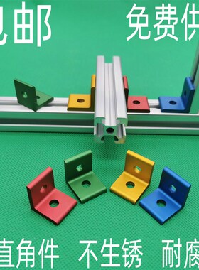 2020角件垂直直角件型材十字交叉固定角L型角铝角码直角固定