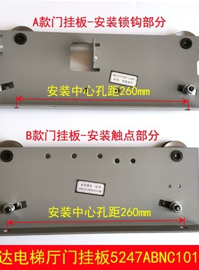 富士达电梯门挂板 层门挂板 5247ABNC101 102 NS161004C132G01127