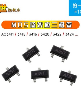 20只场效应MOS管贴片SOT-23 AO3413 AO3415 3416 3420 3422 3424
