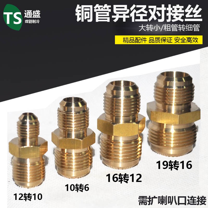 空调铜管异径对接丝 10mm转12mm双接头2分变3分变4分 1匹转1.5匹