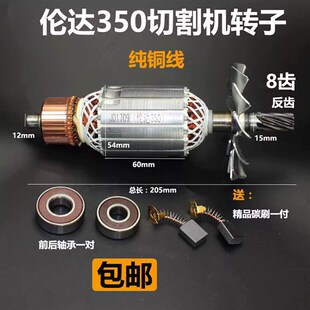 伦达355/350切割机转子 355/350型材机8齿转子 伦达350转子8齿