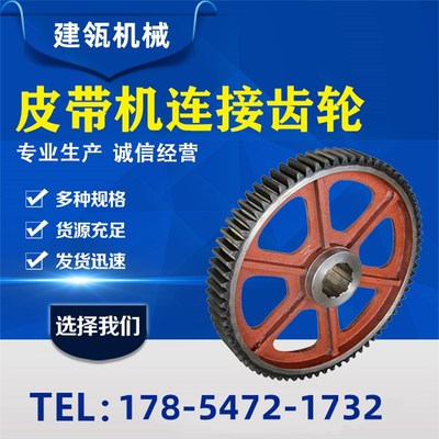 65齿75齿皮带输送机同步齿轮800皮带机67齿76齿传动齿轮连接齿轮