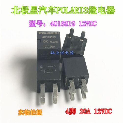 现货原装4016819 宏发20A12VDC北极星HFV11 汽车POLARIS 8T2T-CA