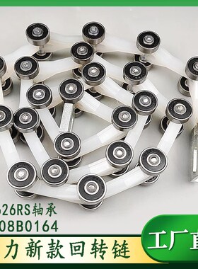 新款通力扶梯回转链 ALX08B0164 Y型 转弯链滑轮群组 626RS轴承