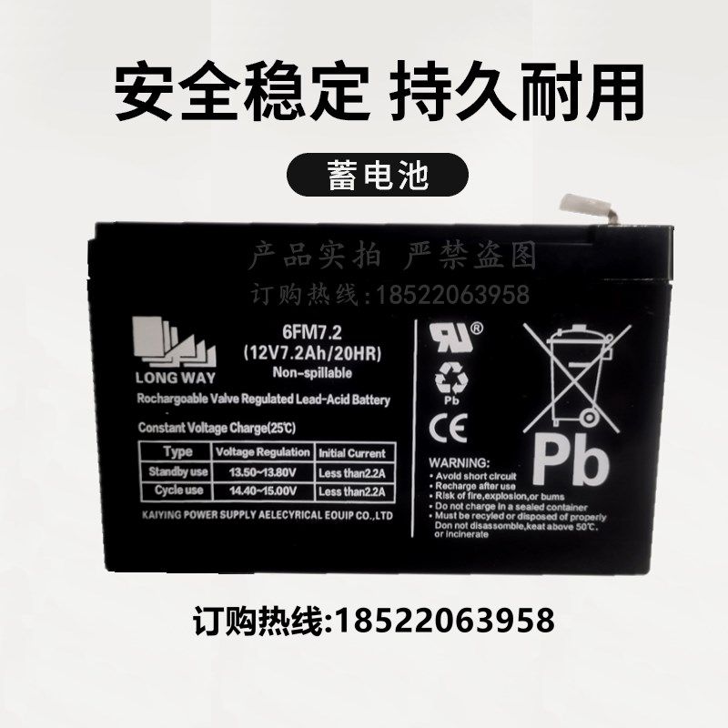 LONGWAY龙威蓄电池 6FM7.2 12V7.2AH/20HR音响玩具车电动汽车电瓶