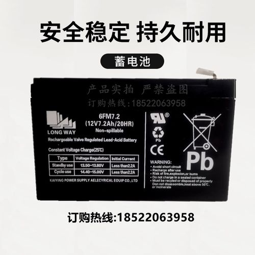 LONGWAY龙威蓄电池 6FM7.2 12V7.2AH/20HR音响玩具车电动汽车电瓶