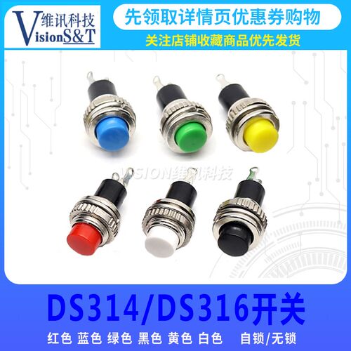 DS-314/DS-316按钮开关 2脚无锁自复位 10MM圆形电源启动按钮开关
