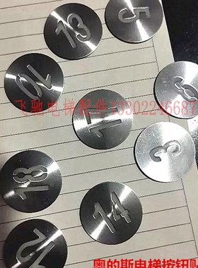 适用于奥的斯电梯按钮字片贴片30直径A4N3306/A4N33066数字按键片