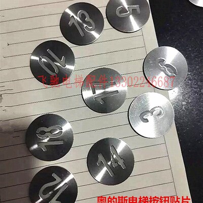 适用于奥的斯电梯按钮字片贴片30直径A4N3306/A4N33066数字按键片