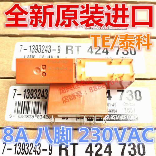 全新原装 RT424730 TE/泰科继电器 8A 230VAC功率继电器二开二闭